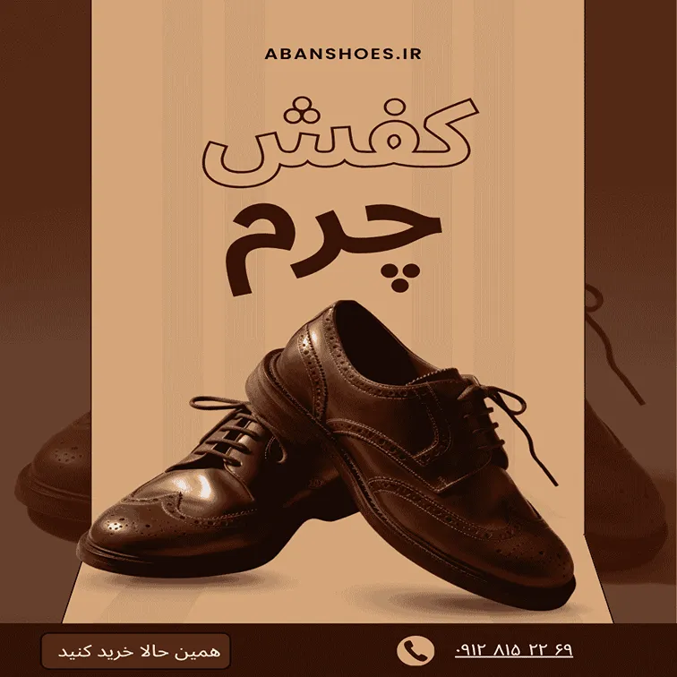 کفش چرم رسمی مردانه