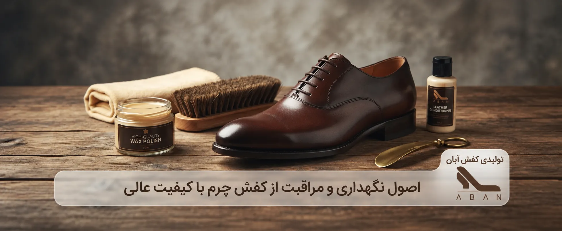نگهداری و مراقبت از کفش چرم طبیعی
